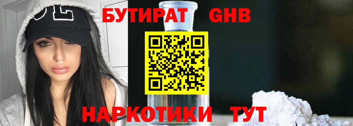 БУТИРАТ бутик Можга