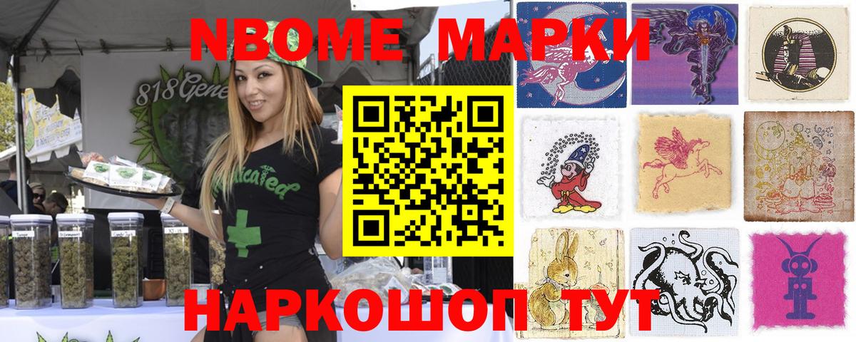 Наркотические марки 1500мкг  Марки 25I-NBOMe  Можга  Вход с VPN 
